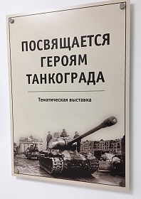 Индустриальный парк «Станкомаш» отметит День героев Танкограда